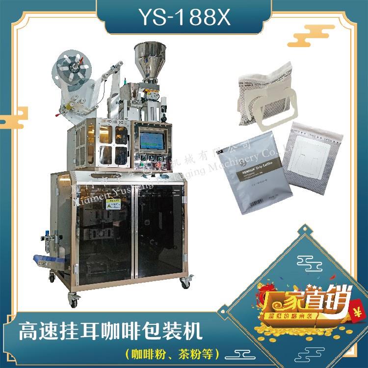 全自動(dòng)高速掛耳咖啡包裝機(jī)，解決咖啡生產(chǎn)效率問(wèn)題！